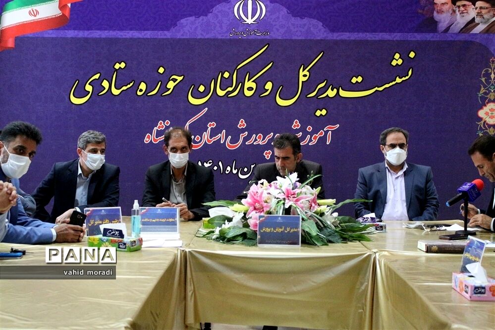 نشست مدیرکل و کارکنان حوزه ستادی آموزش و پرورش کرمانشاه