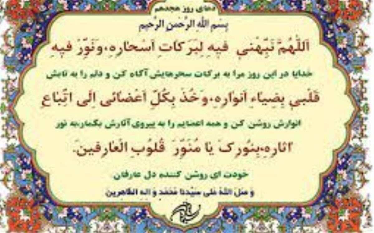  دعای روز هجدهم ماه مبارک رمضان