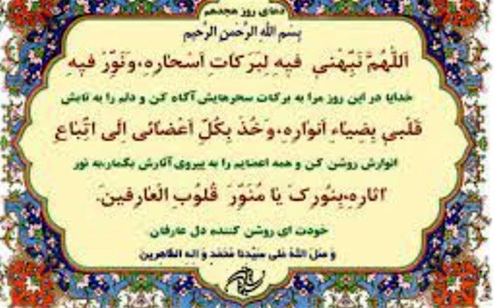  دعای روز هجدهم ماه مبارک رمضان