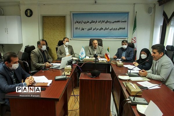 نشست تخصصی روسای ادارات فرهنگی، هنری، اردوها و فضاهای پرورشی استان‌های سراسر کشور