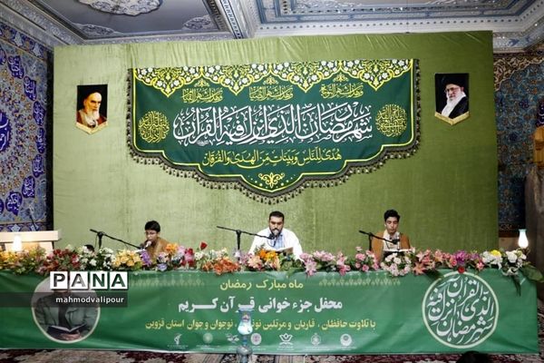 جزء‌خوانی قرآن کریم در ماه مبارک رمضان