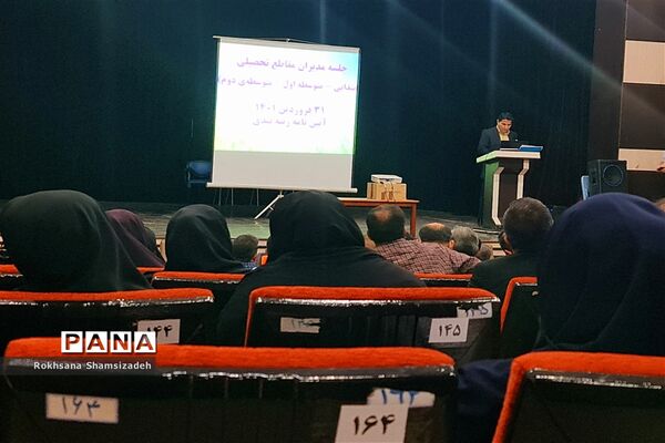 جلسه توجیهی اجرای آیین‌نامه نظام رتبه‌بندی معلمان در امیدیه