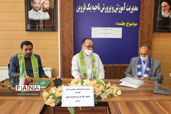 نشست نمایندگان مجلس دانش‌آموزی ناحیه یک قزوین