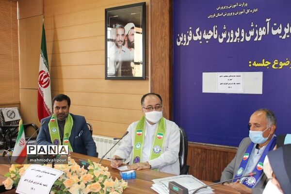 نشست نمایندگان مجلس دانش‌آموزی ناحیه یک قزوین