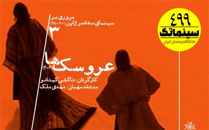 «عروسک‌ها»ی ژاپنی به خانه هنرمندان ایران می‌آیند