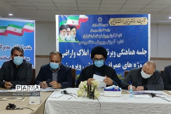 برگزاری جلسه شورای آموزش و پرورش شهرستان دماوند در رودهن