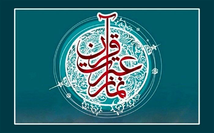 راهیابی ١١۴ دانش‌آموز برگزیده مسابقات قرآن، عترت و نماز شهرستان نیشابور به مرحله استانی