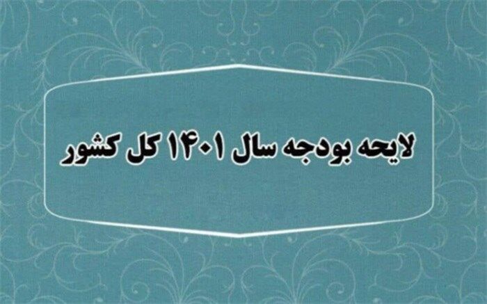 ابلاغ آیین‌نامه اجرایی نحوه تخصیص اعتبار به دستگاه‌های اجرایی