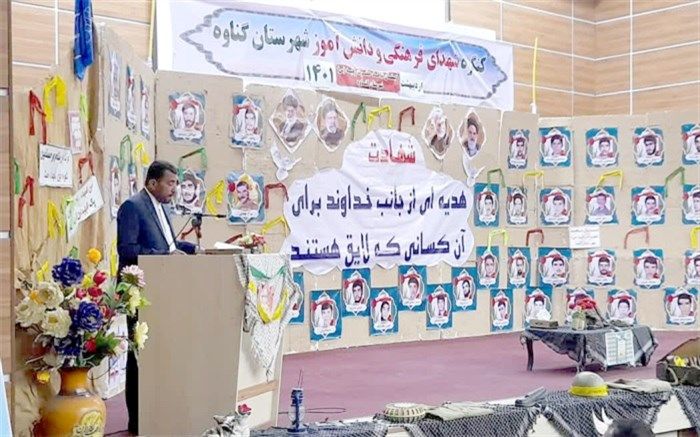 یادواره شهدای فرهنگی و دانش‌آموز شهرستان گناوه برگزار شد