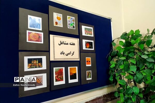 هفته مشاغل در دبیرستان مهدیه ناحیه یک شهرری