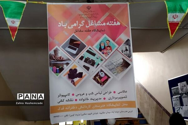 هفته مشاغل در دبیرستان مهدیه ناحیه یک شهرری