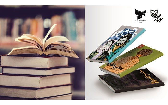 سه کتاب سوره مهر سریال می‌شوند