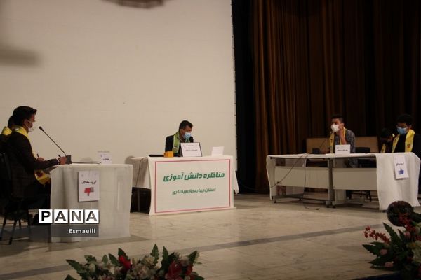 برگزاری مناظره حضوری دانش‌آموزی در استان چهارمحال و بختیاری