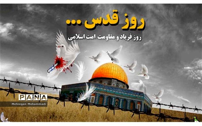 روز قدس، روز بیداری اسلام