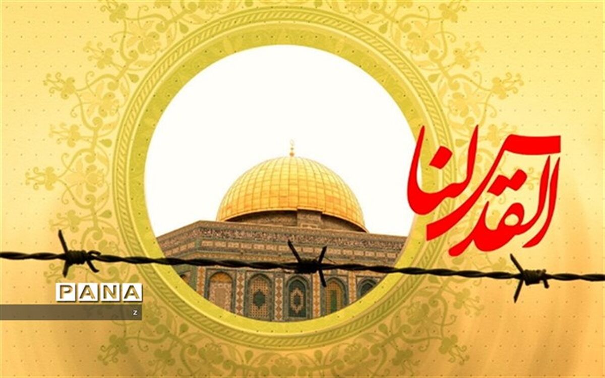 پیام رئیس سازمان دانش آموزی استان کرمان  به مناسبت روز قدس