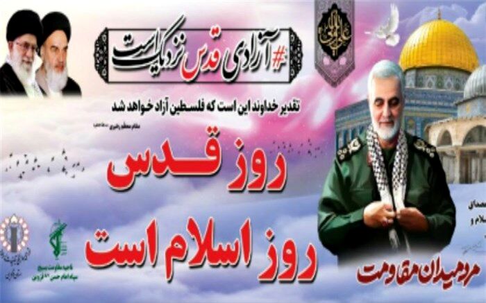 روز قدس، روز دفاع از مظلوم