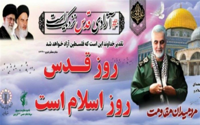 روز قدس، روز دفاع از مظلوم