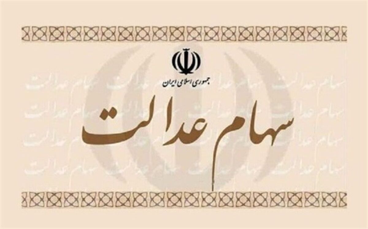 هشدار سازمان خصوصی‌سازی درباره فراخوان‌های جعلی ثبت‌نام سهام عدالت