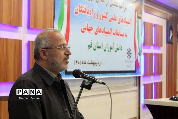 مراسم تجلیل از دانش‌آموزان مدال‌آور المپیادهای علمی کشور در قم-1