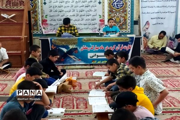 مراسم اختتامیه محفل جز خوانی قرآن کریم در کندر