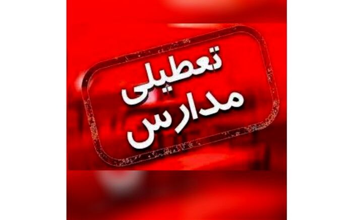 تعطیلی مدارس ۶ شهرستان استان خوزستان به‌دلیل گرد و خاک