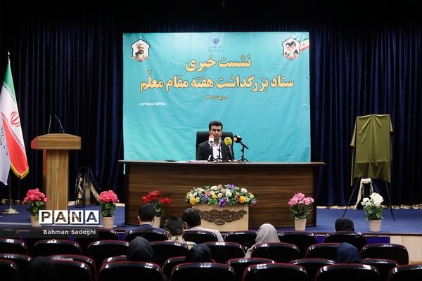 نشست‌ خبری سخنگوی وزارت آموزش و پرورش