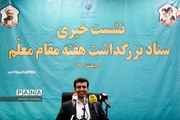 نشست‌ خبری سخنگوی وزارت آموزش و پرورش