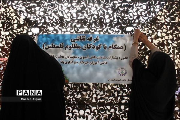 برپایی غرفه همگام با کودکان مظلوم فلسطین در قم