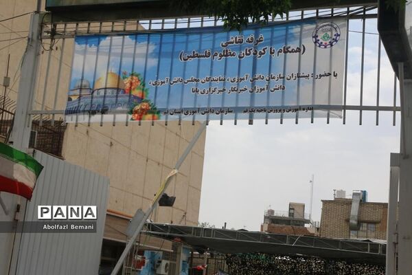 برپایی غرفه همگام با کودکان مظلوم فلسطین در قم
