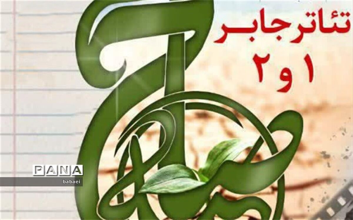 درخشش زنان غیور انقلابی این بار بر روی صحنه تئاتر