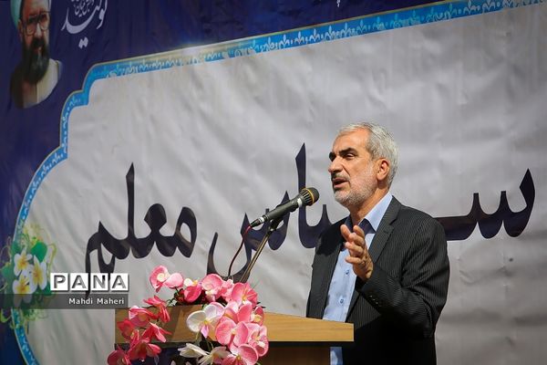 آیین سپاس معلم