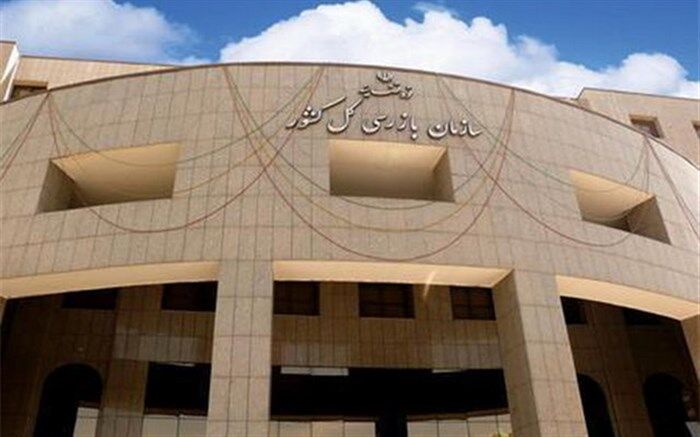 اتمام حجت سازمان بازرسی کشور با دست‌اندرکاران حوزه ساماندهی اموال تملیکی