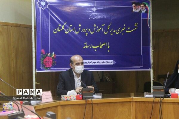 نشست خبری مدیرکل آموزش و پرورش با اصحاب رسانه