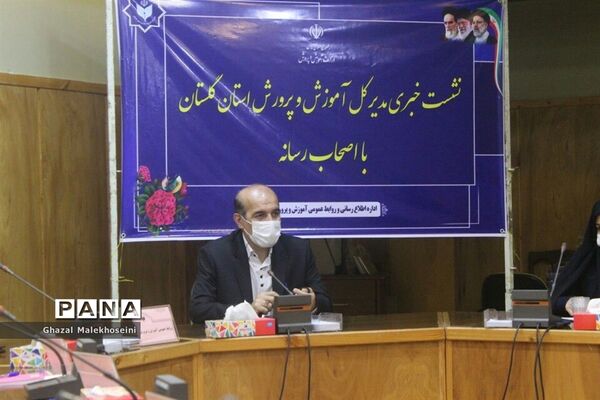 نشست خبری مدیرکل آموزش و پرورش با اصحاب رسانه