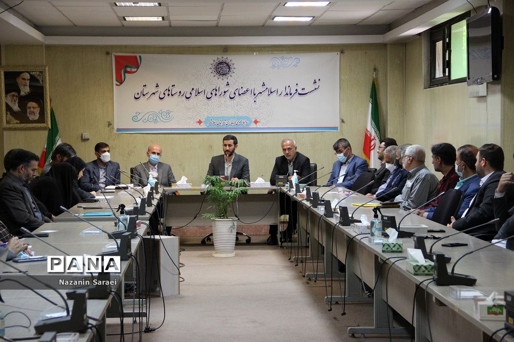 نشست فرماندار اسلامشهر با اعضای شورای اسلامی روستاها