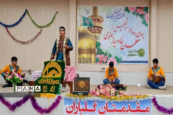 برگزاری چهارمین دوره مراسم تجلیل از معلمان خادمیار رضوی در اهواز
