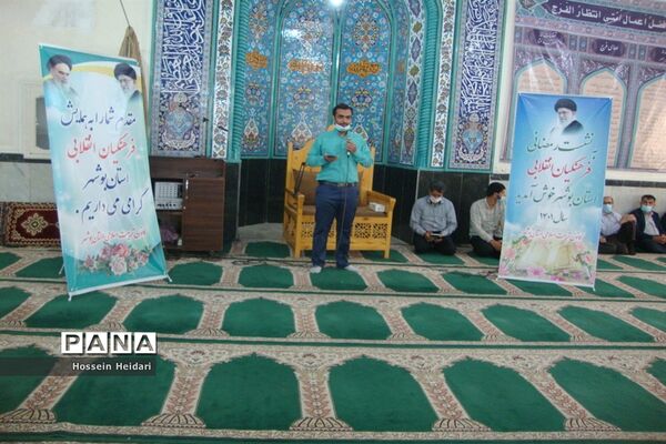 نشست رمضانی فرهنگیان انقلابی استان بوشهر