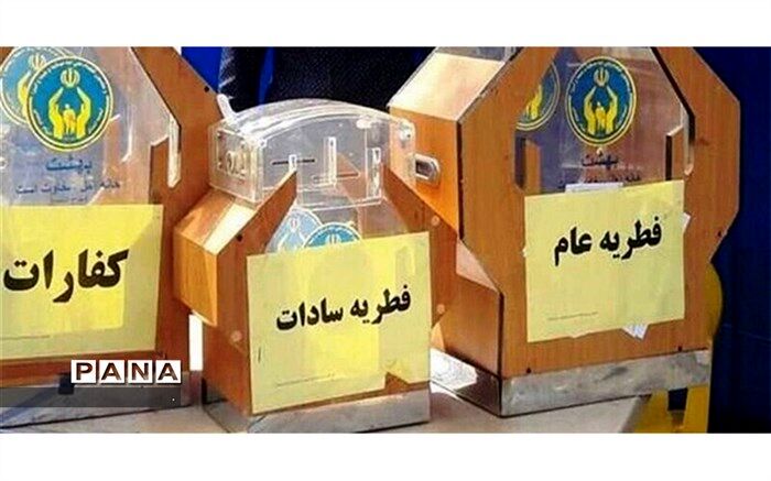 امکان پرداخت فطریه در حرم مطهر رضوی فراهم است