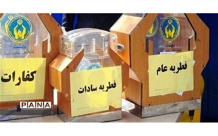 امکان پرداخت فطریه در حرم مطهر رضوی فراهم است