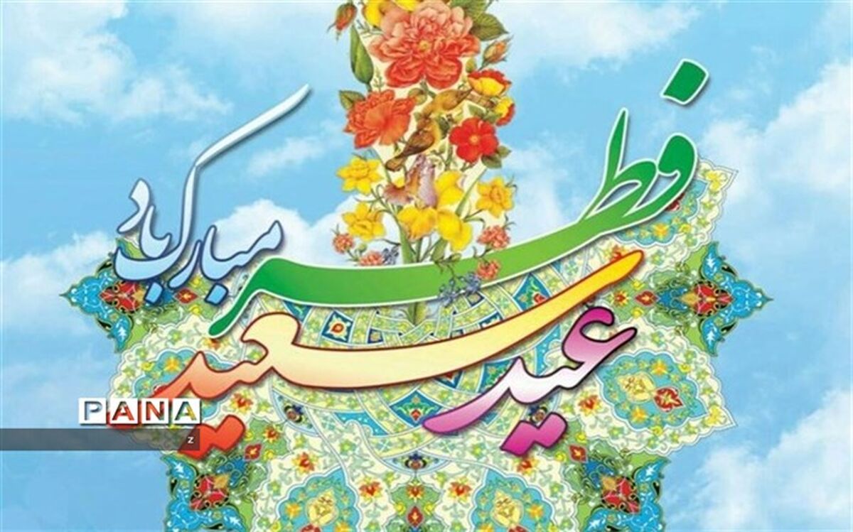 پیام تبریک رئیس سازمان دانش‌آموزی استان کرمان به‌مناسبت عید فطر