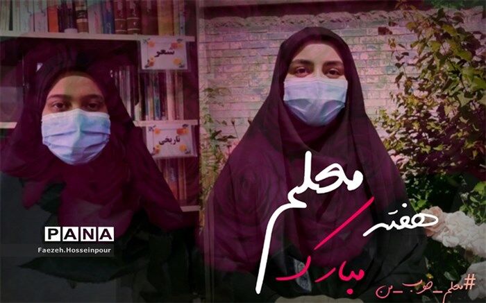 پویش «معلم خوب من»، ارمغانی برای دبیران مجاهد/فیلم