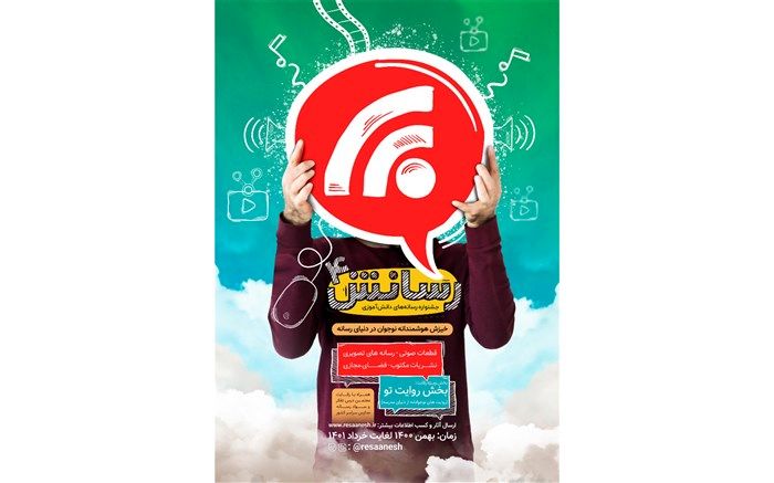 برگزاری جشنواره رسانش در استان اصفهان