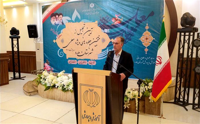 لازمه پیشرفت هر کشور، توجه ویژه به معلمان آن مرز و بوم است
