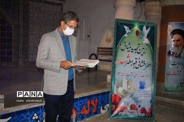 عطرافشانی گلزار شهدای بوشهر در هفته بزرگداشت مقام معلم