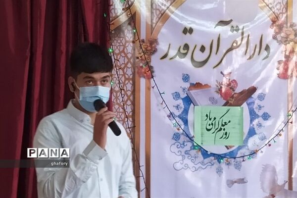 گرامیداشت مقام معلم در دارالقرآن قدر دماوند