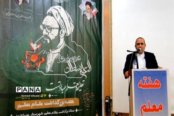 آیین تجلیل از معلمان نمونه شهرستان بویراحمد و عشایر