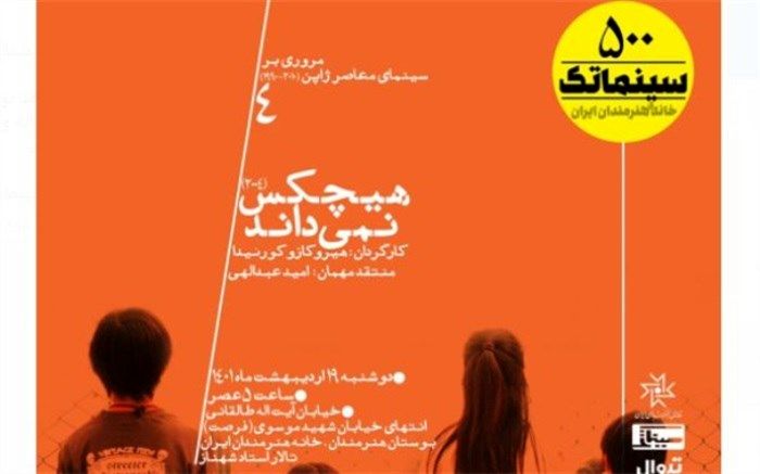 نمایش «هیچکس نمی‌داند» در  خانه هنرمندان ایران