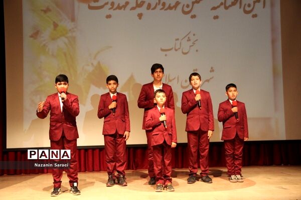آیین اختتامیه نخستین عهدواره سراسری چله مهدویت در اسلامشهر