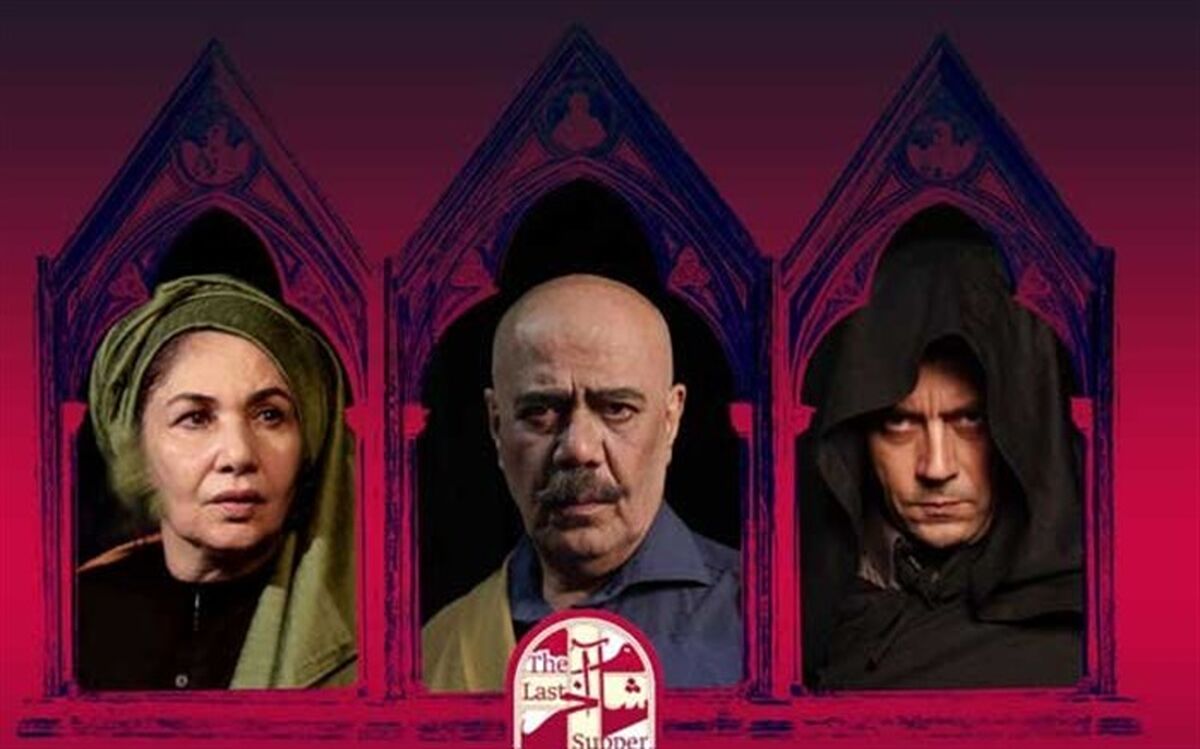 معرفی بازیگران نمایش «شام آخر»