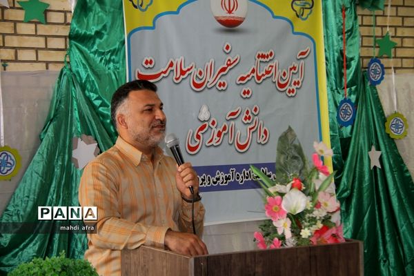 آیین اختتامیه طرح سفیران سلامت دانش‌آموزی